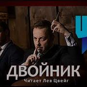 Чейз Двойник Все Части