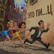 Мне Говорил Отец