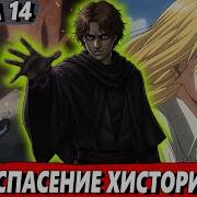 Сломанная Гача 14
