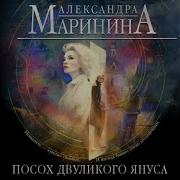 Аудиокниги Детективы Маринина