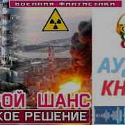 Второй Шанс Книга4