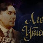 Утесов Сборник