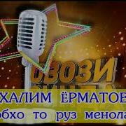 Ерматов Халим