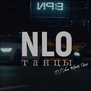 Танцы Nlo Remix