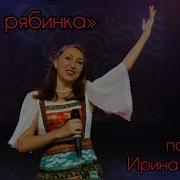 Алая Рябинка