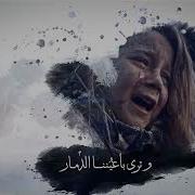 إلى متى От Nafas Records