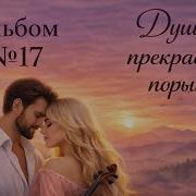 Victoria Души Прекрасные Порывы