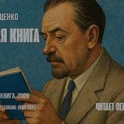 Голубая Книга Аудиосборник