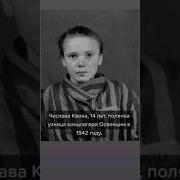 Крик Ребенка В Концлагере