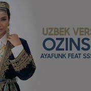 Музика Узбек Сабина