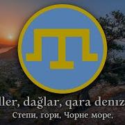 Крымскотатарский Марш