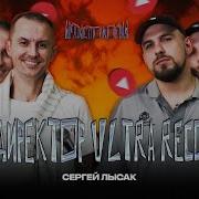 Сергей Лысак