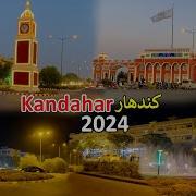 عینو مینه قندهار