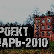 Черный Рик Проект Лазарь