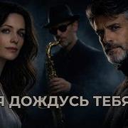 Пока В Окне Горит Свет