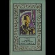 Волшебный Локон Ампары