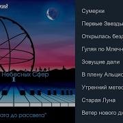 Музыка Небес