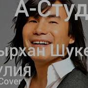 А Студио Джулия Cover 2026