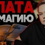 Снежная Ведьма