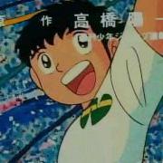 Captain Tsubasa Opening