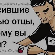 Отц От Семьи