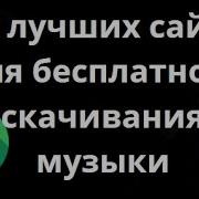 Скачать Альбом Песен