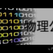 物理1公示表