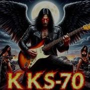 Жажда Скорости Ккс70