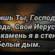 Ты Любовь Моя Господь