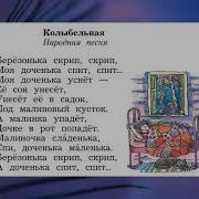 Березонька Скрип Скрип
