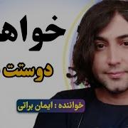 Иман Барати Хохарам