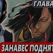 Мидория Стал Злодеем 19