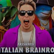 Аришнев Песни