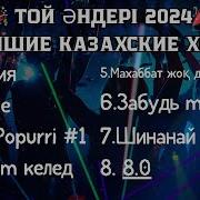 Казак Той Ырлары