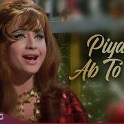 Piya Tu Ab Toh Aaja