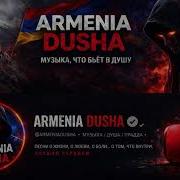 Armenia Dusha