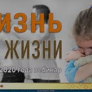 Жизнь Вне Жизни