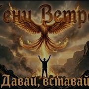 Тени Ветров