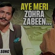 Aye Meri Zohra Jabeen