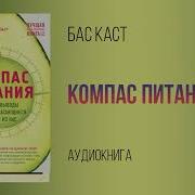 Аудиокнига Спорт Пит