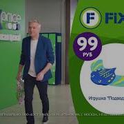 Fix Price Tv