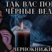 Черная Псалтырь