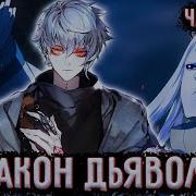 Закон Дьявола 93