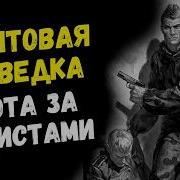 Военная Разведка Сталина
