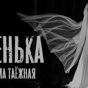 Паша Тайга
