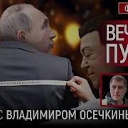 Фейгин Вечный Путин