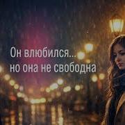 Андрей Не Моя История