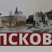 Аудиогид Псковский Кремль