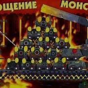 Поглощение Монстра Геранд