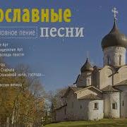 Сборник Православных Песен
